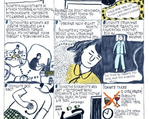 ИНФОГРАФИКА: 8 простых cпособов быстро заснуть